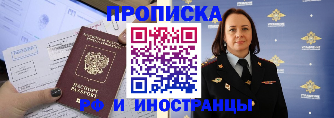 прописка регистрация в Рассказово