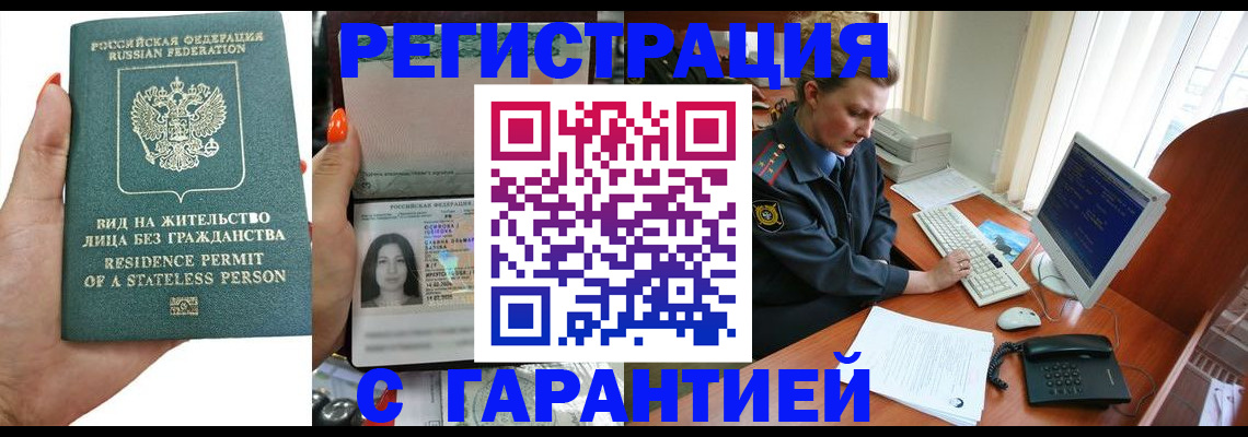 временная регистрация 2025 в Рассказово