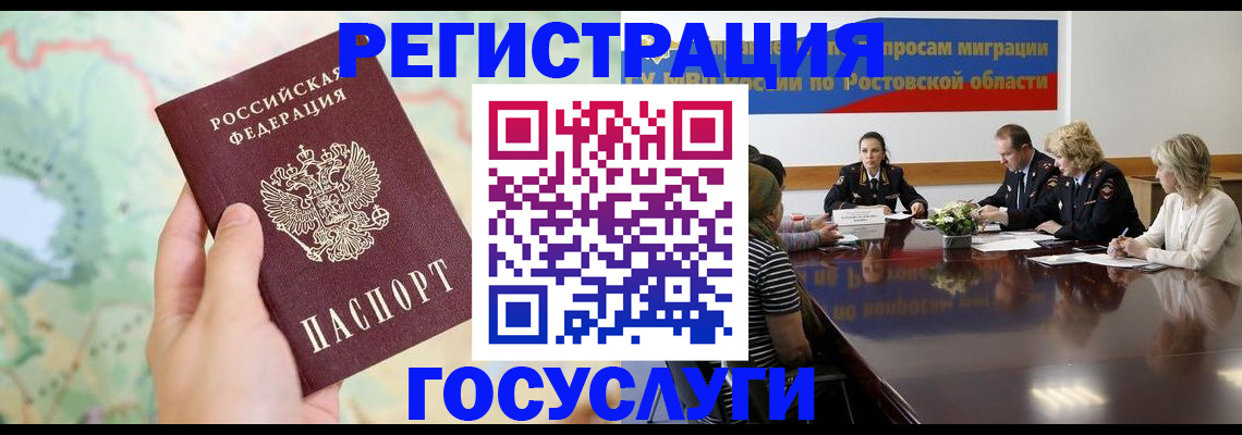 миграционный учет в Рассказово