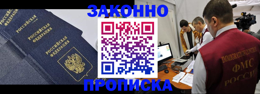 прописка для кредита в Рассказово